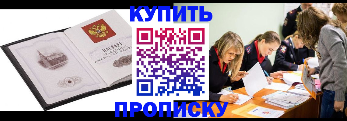 временная регистрация недорого в Красноярском крае
