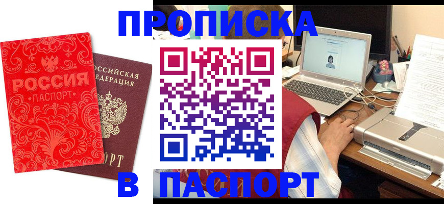 временная прописка в Красноярском крае
