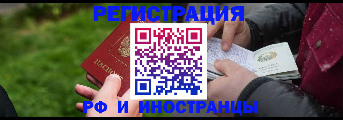 купить прописку в Красноярском крае