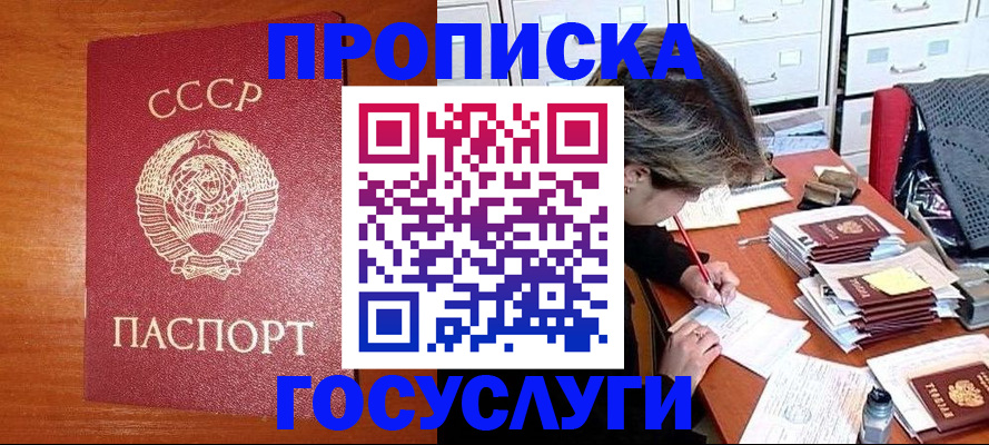 прописка от собственника в Красноярском крае